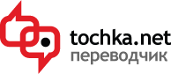 Переводчик Tochka.net - Твой онлайн переводчик